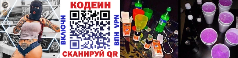 Кодеин Purple Drank  KRAKEN ТОР  Чапаевск 